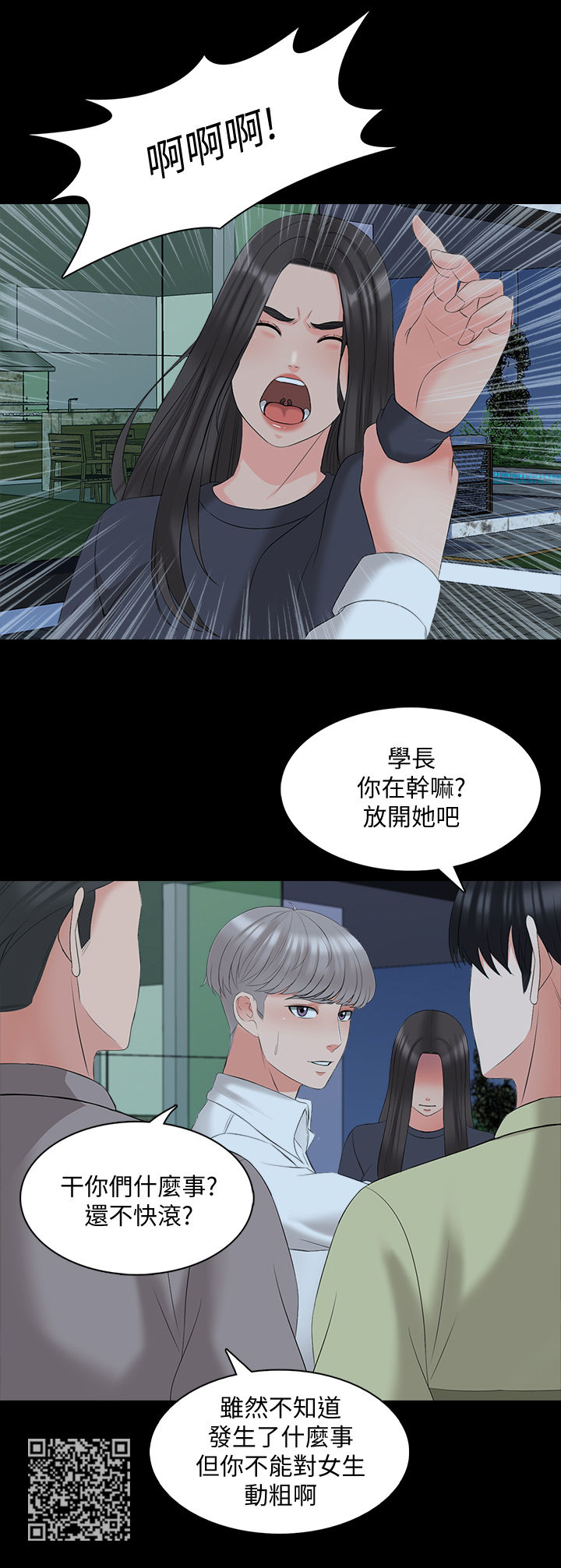 课外教师都有哪几种漫画,第72章：部门消失1图