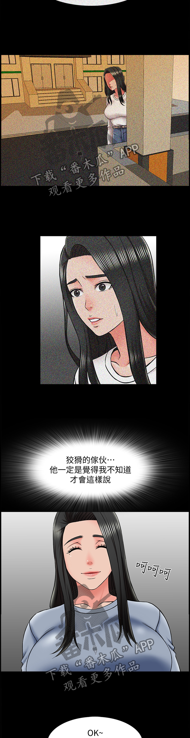 课外教育与课外活动漫画,第36章：盘算1图