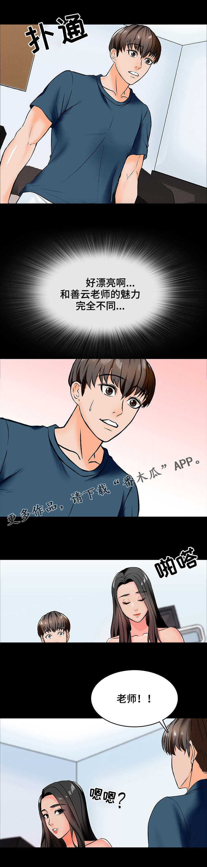 课外教师漫画,第26章：犯错1图