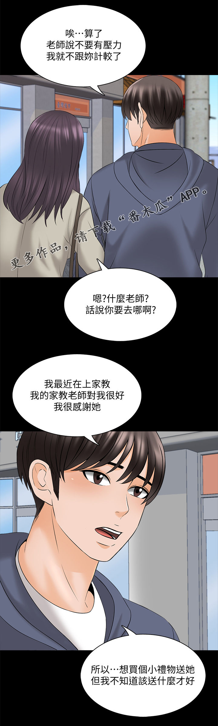 课外教育资料漫画,第62章：喝醉1图