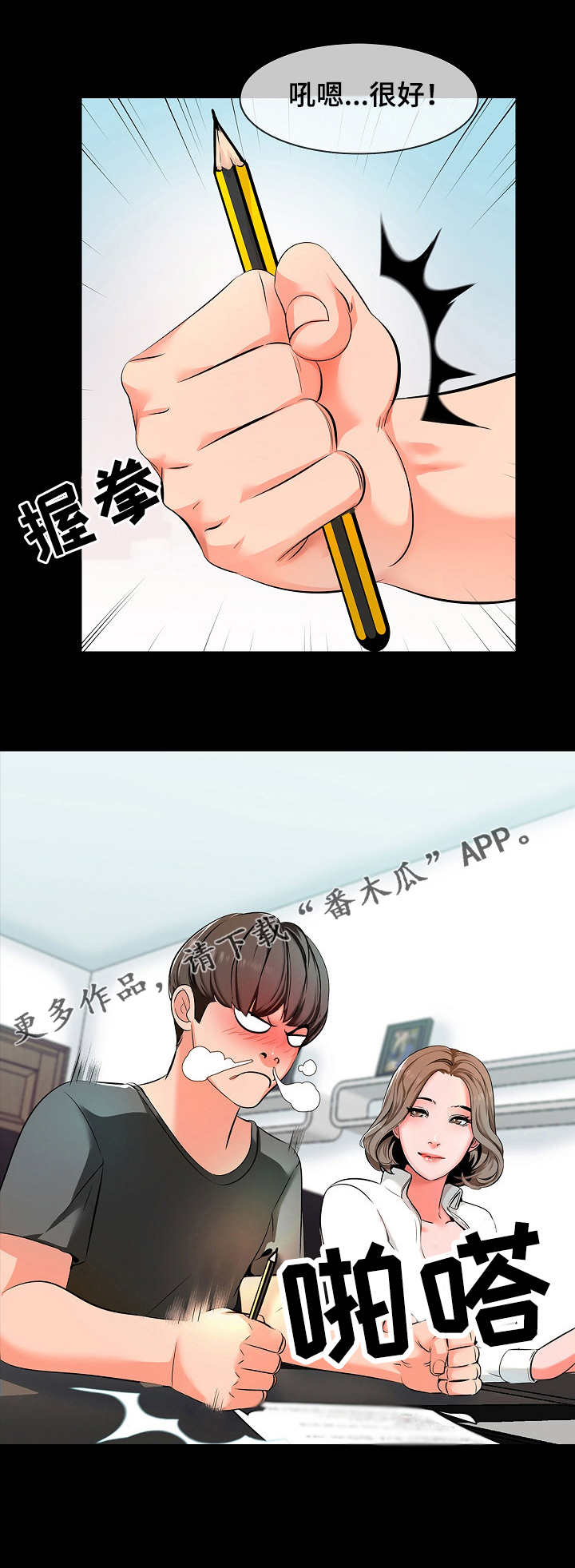 课外培训老师漫画,第3章：约定2图