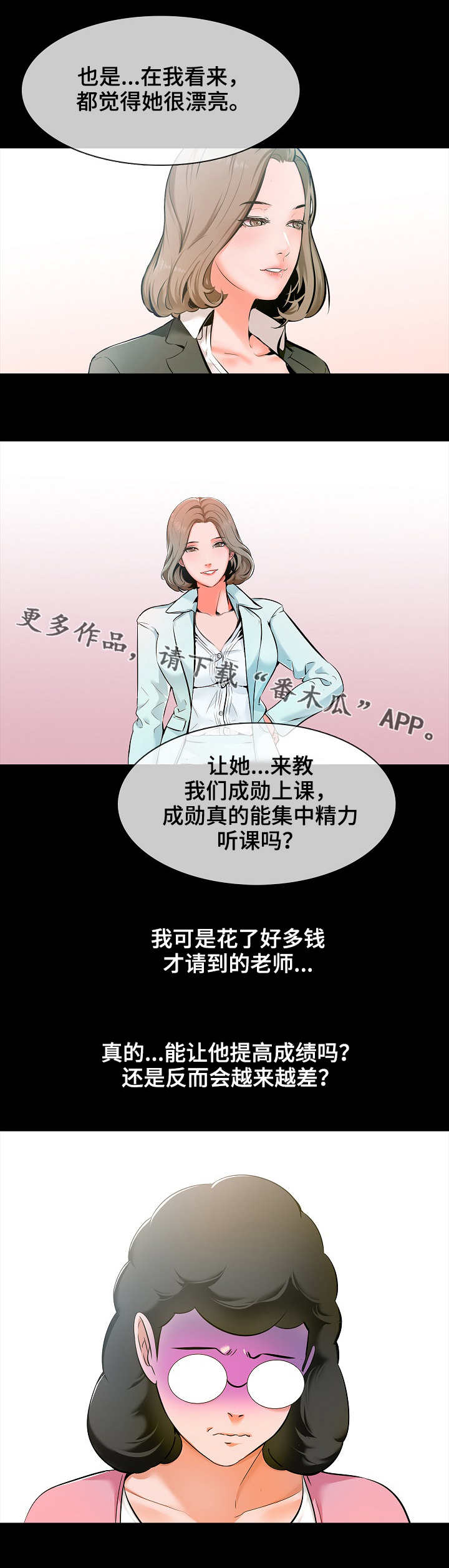 课外教育见习报告漫画,第12章：尴尬2图