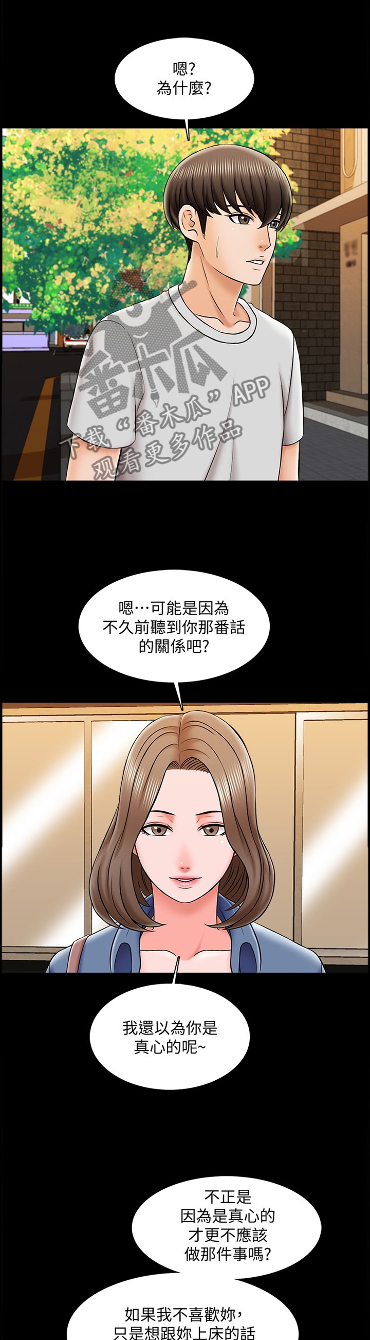 课外辅导漫画,第42章：露出尾巴1图