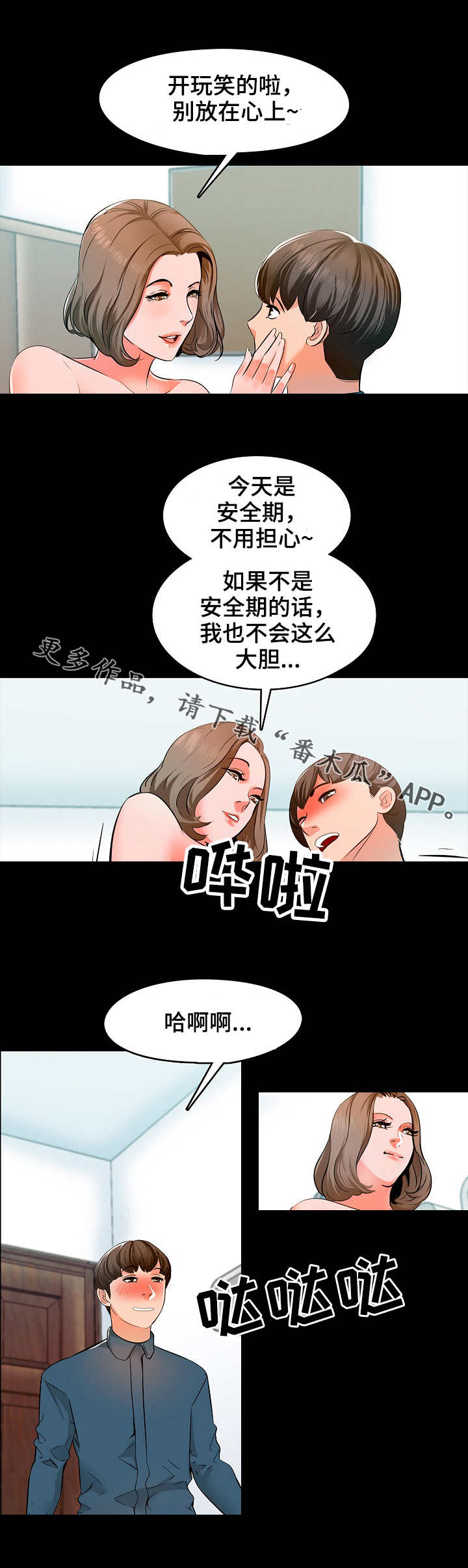 课外教育集训班漫画,第11章：回想1图