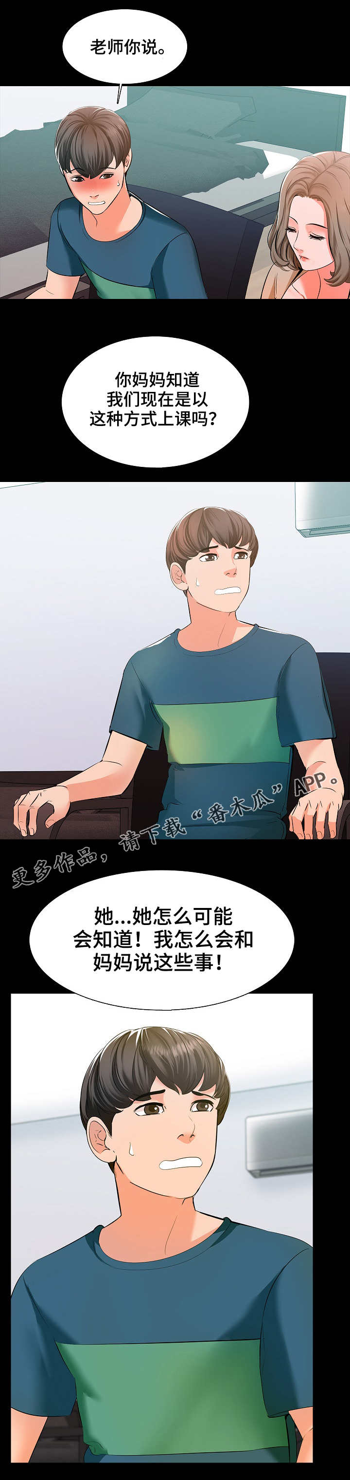 教师课外有偿补课漫画,第13章：目光2图