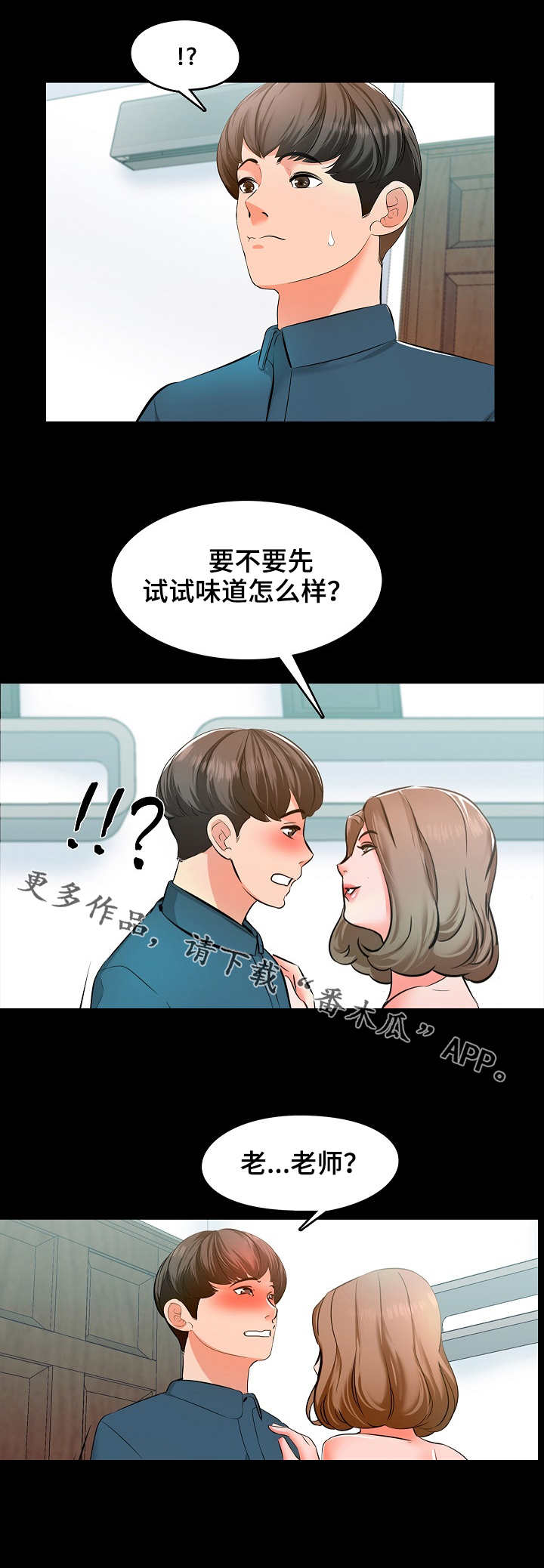 课外教学是辅助教学嘛漫画,第9章：进步1图