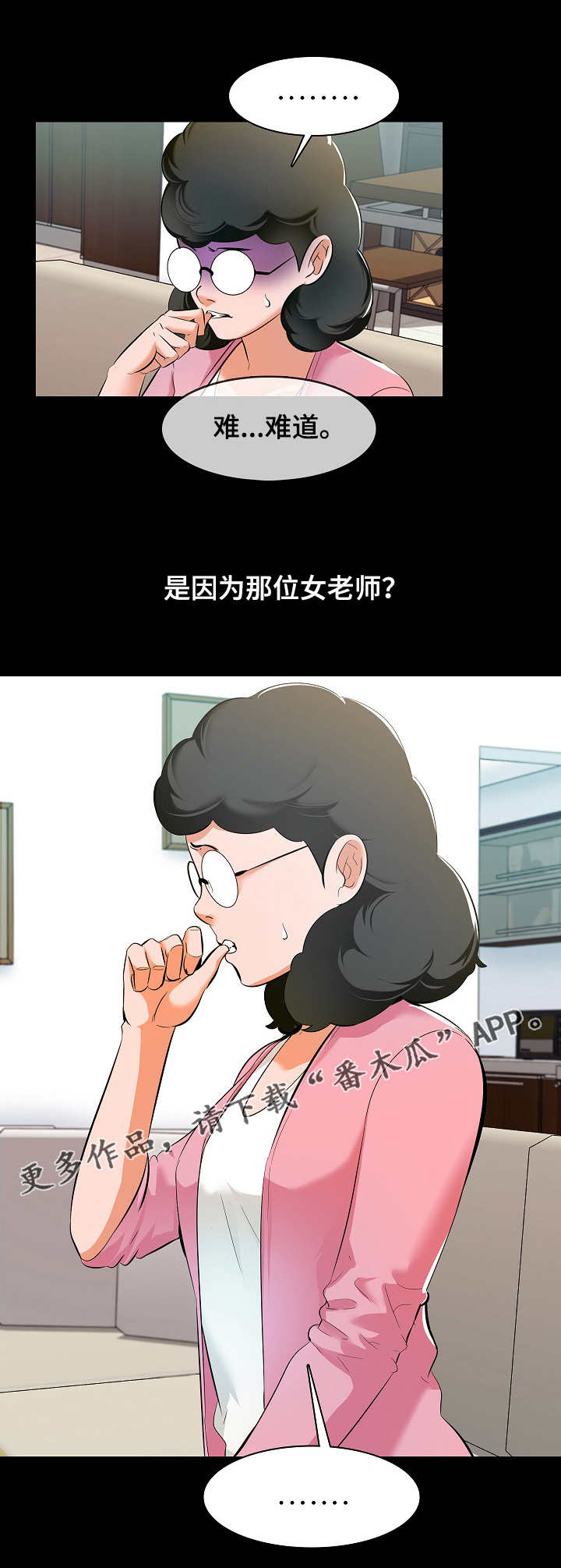 课外教育培训收费标准漫画,第12章：尴尬1图