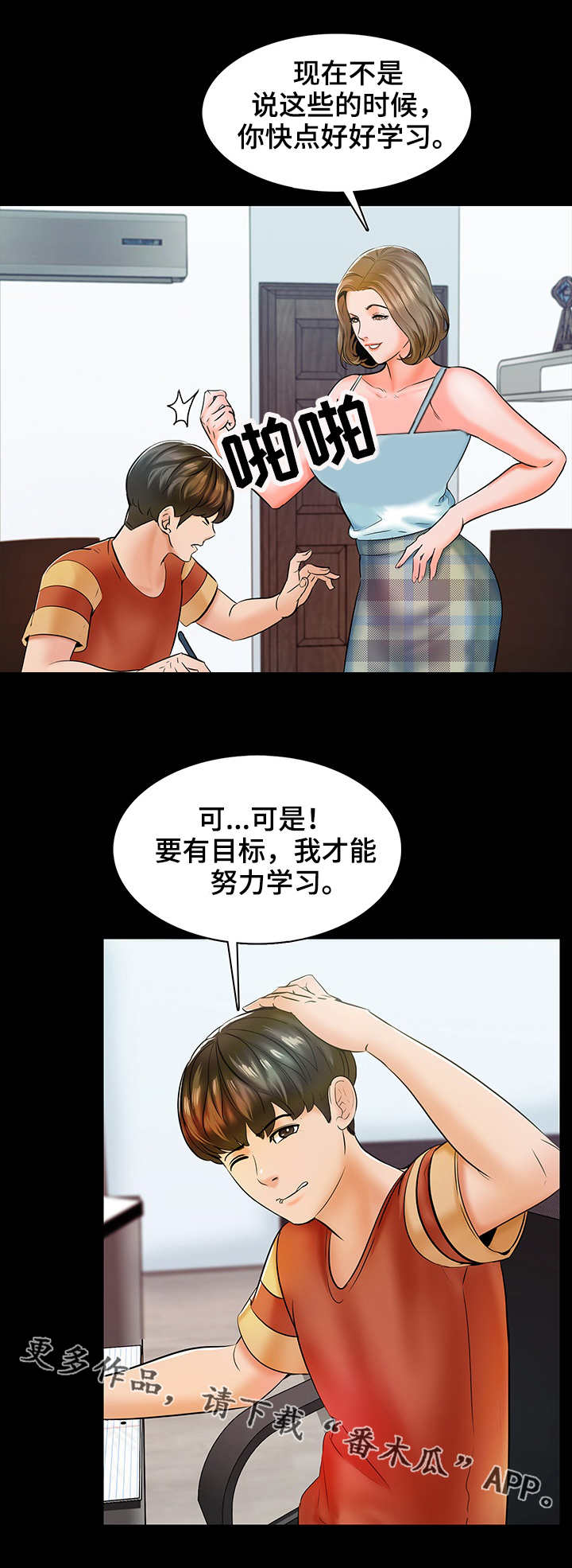 课外阅读的心得体会漫画,第21章：目标1图