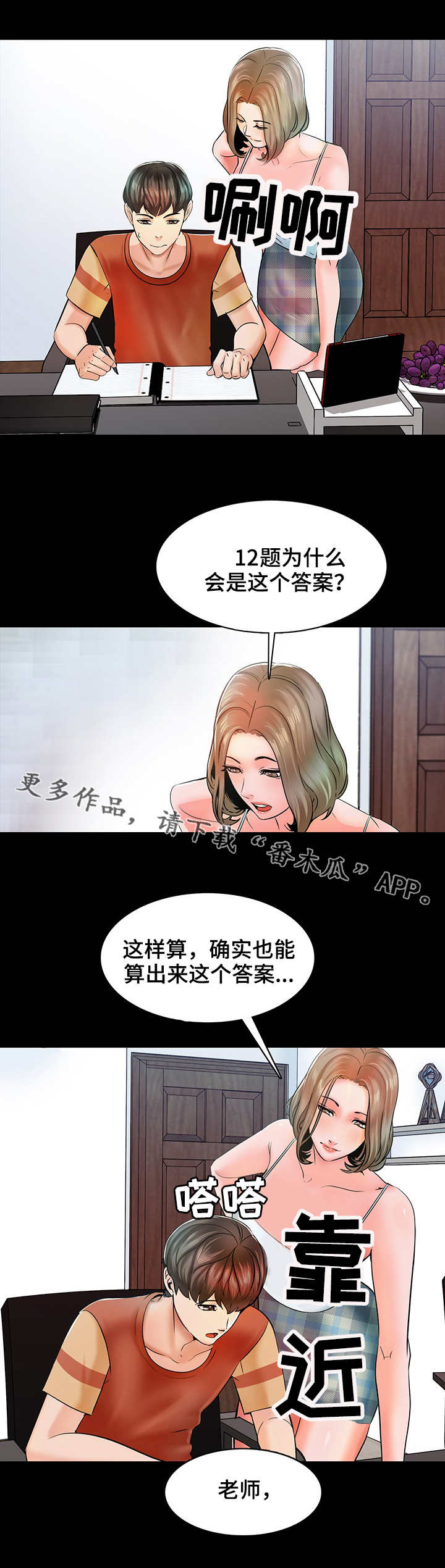 课外教辅资料哪个好漫画,第20章：要求2图