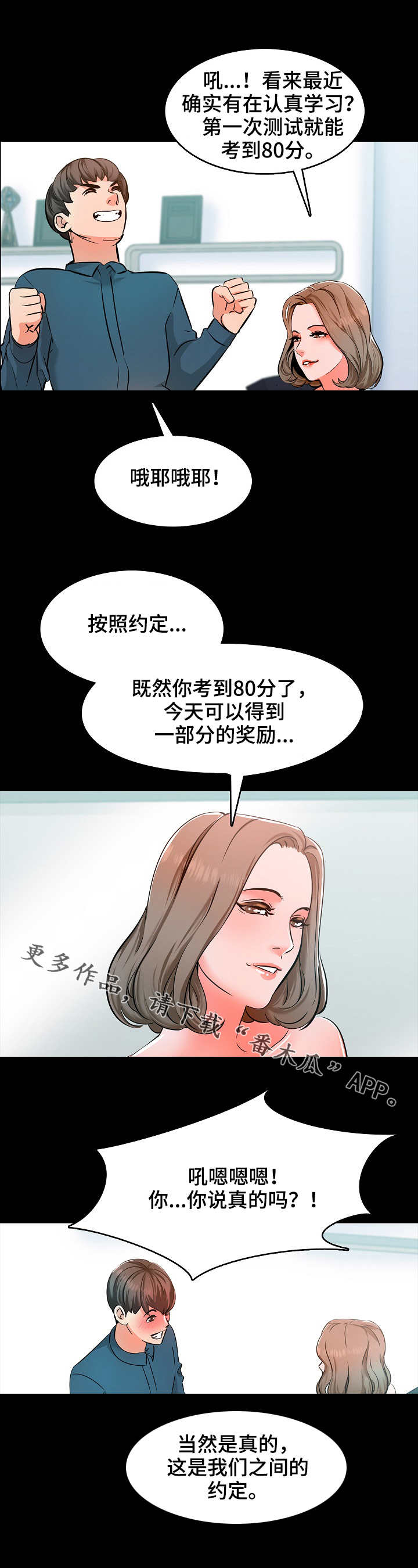 课外教学实践活动证明材料漫画,第9章：进步1图