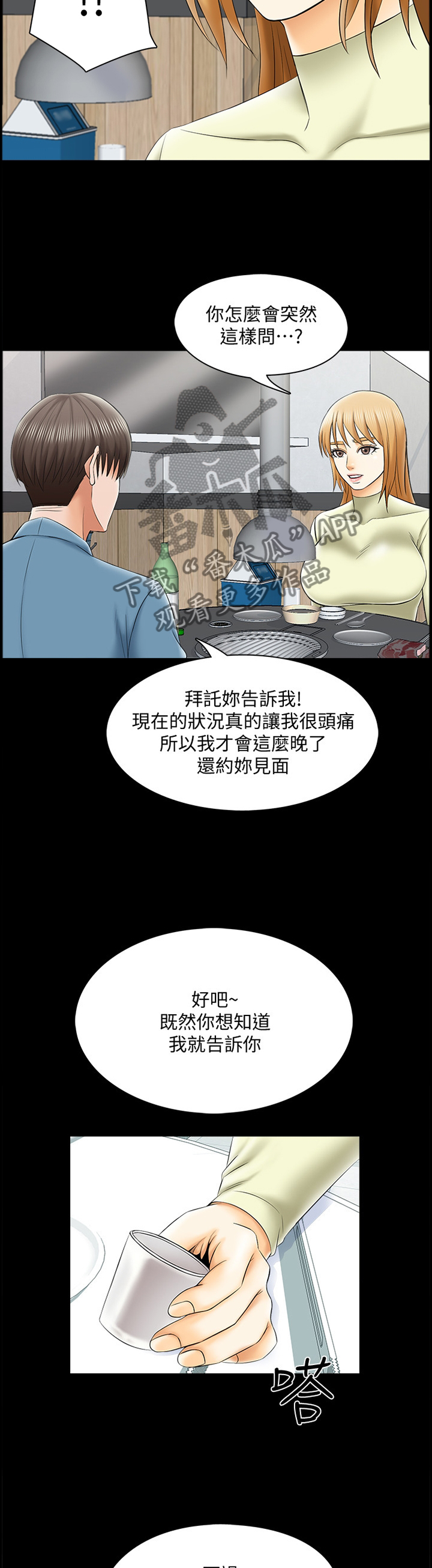 课外教辅app漫画,第55章：真相1图