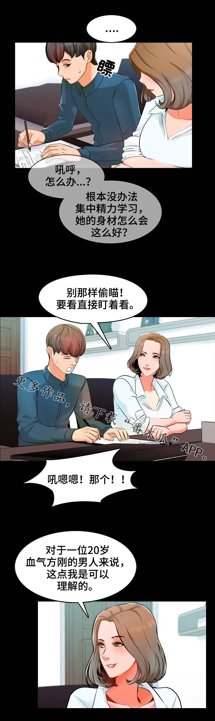 课外教育简称漫画,第6章：理解1图