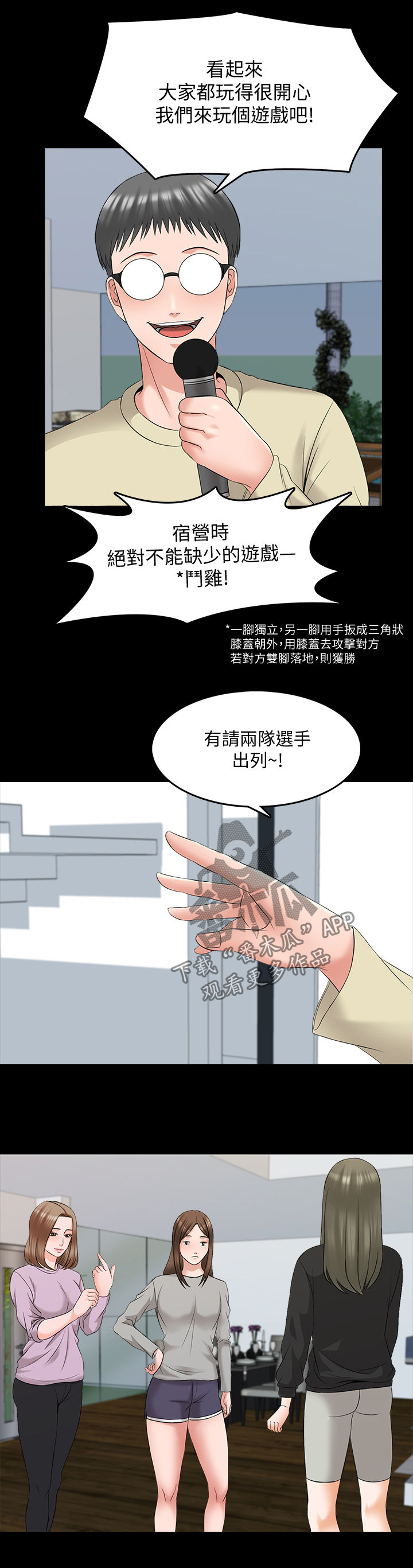 课外教师招聘方案漫画,第68章：宿营2图