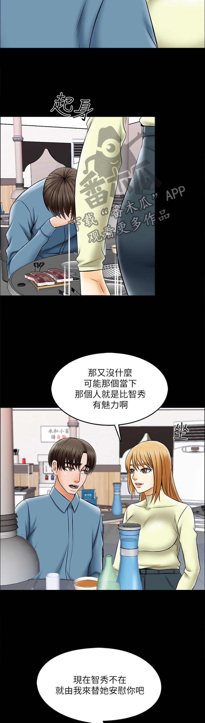 课外辅导班教师漫画,第55章：真相2图