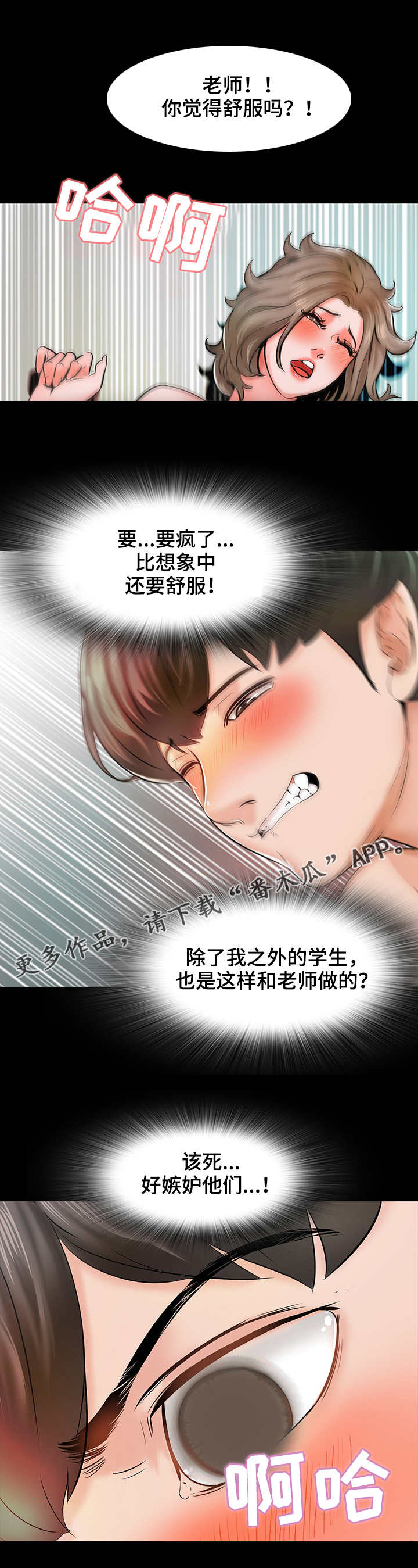 课外教师排课表漫画,第18章：嫉妒1图