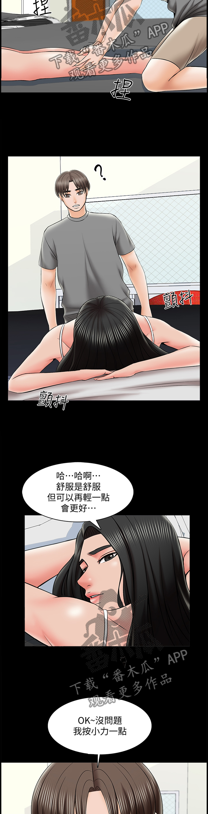 教师课外补课违法吗漫画,第53章：按摩2图