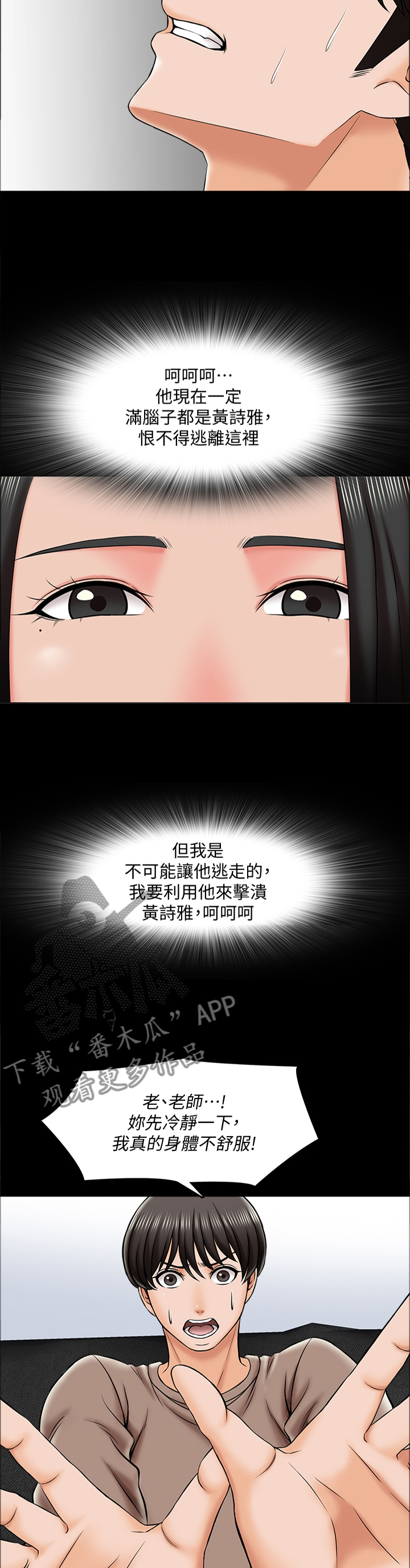 课外教育机构投诉找哪个部门漫画,第37章：我的课,我说的算2图