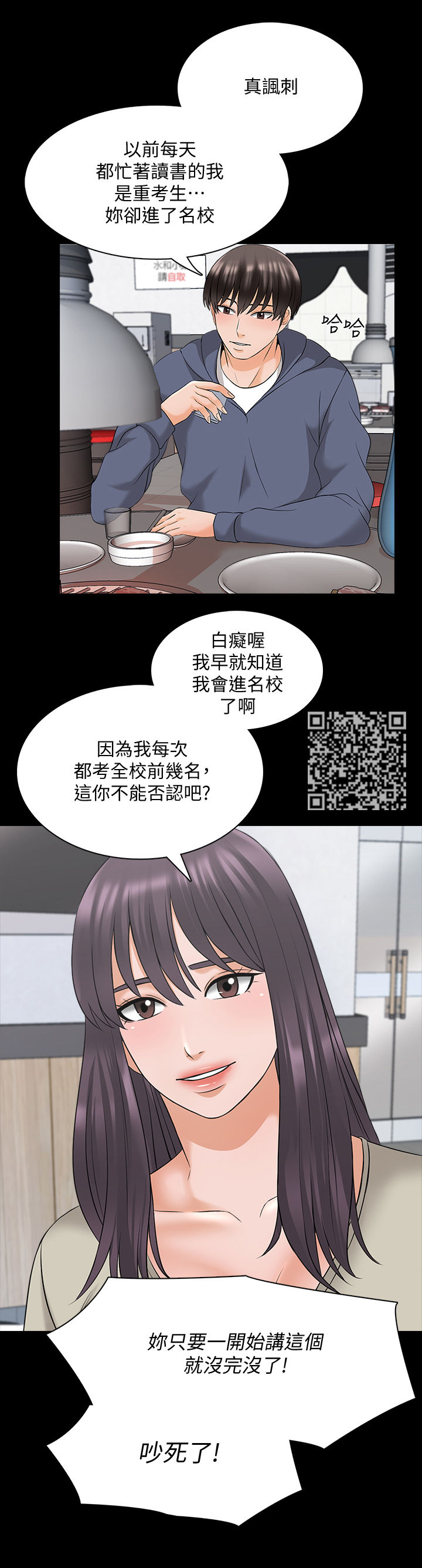 课外教授漫画,第62章：喝醉2图