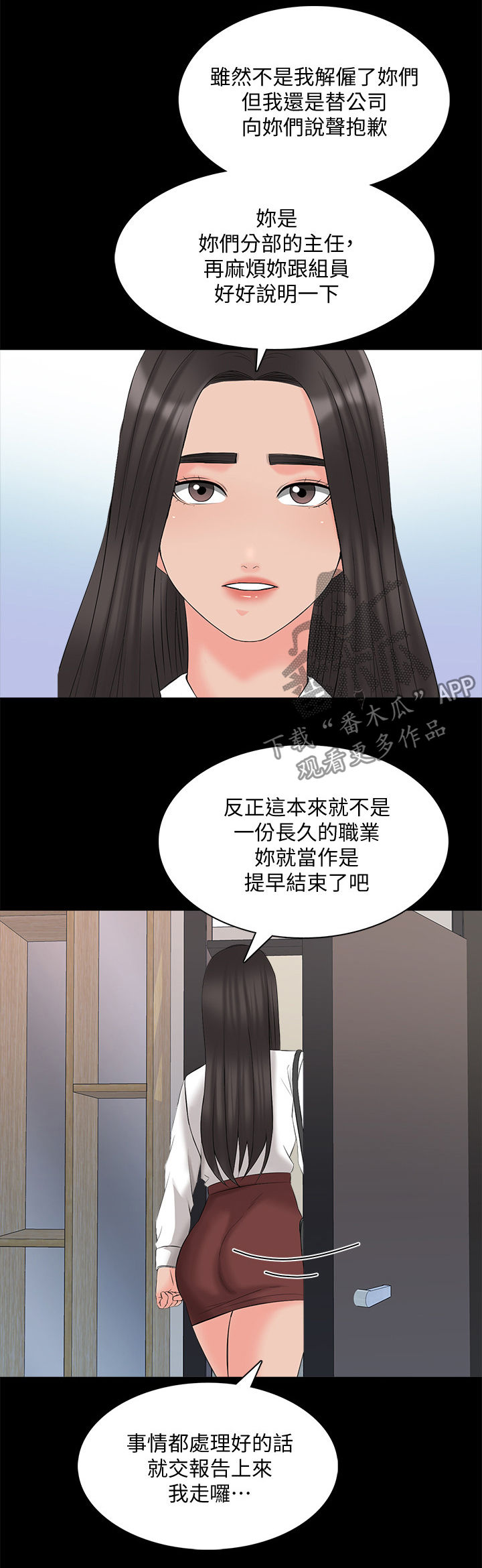 课外阅读的心得体会漫画,第73章：紧急会议1图