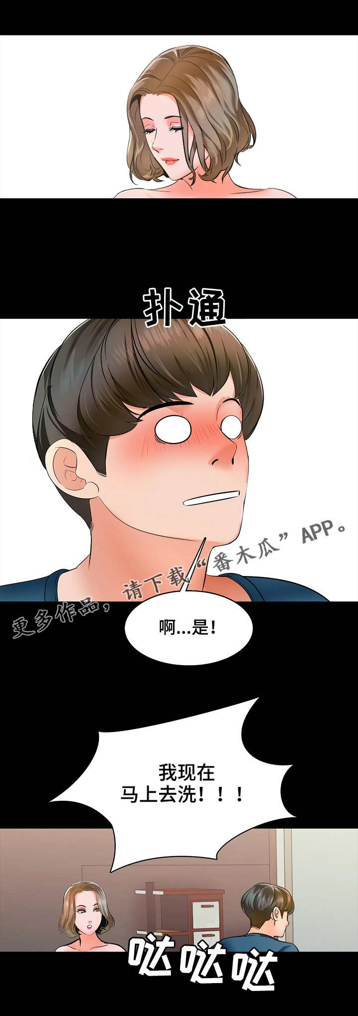 课外教师漫画,第17章：紧张2图