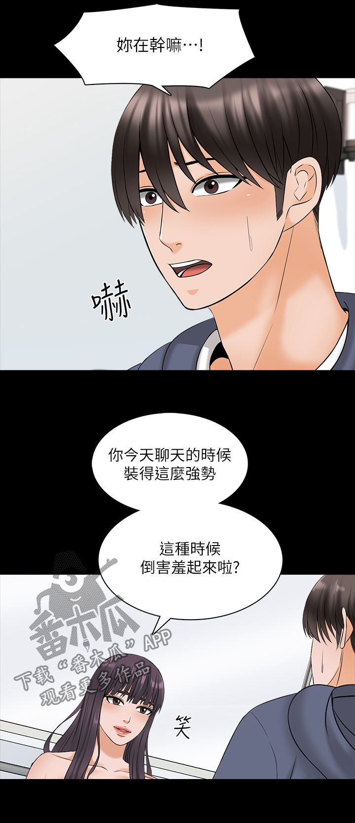 课外教辅书推荐四年级漫画,第63章：等一下2图