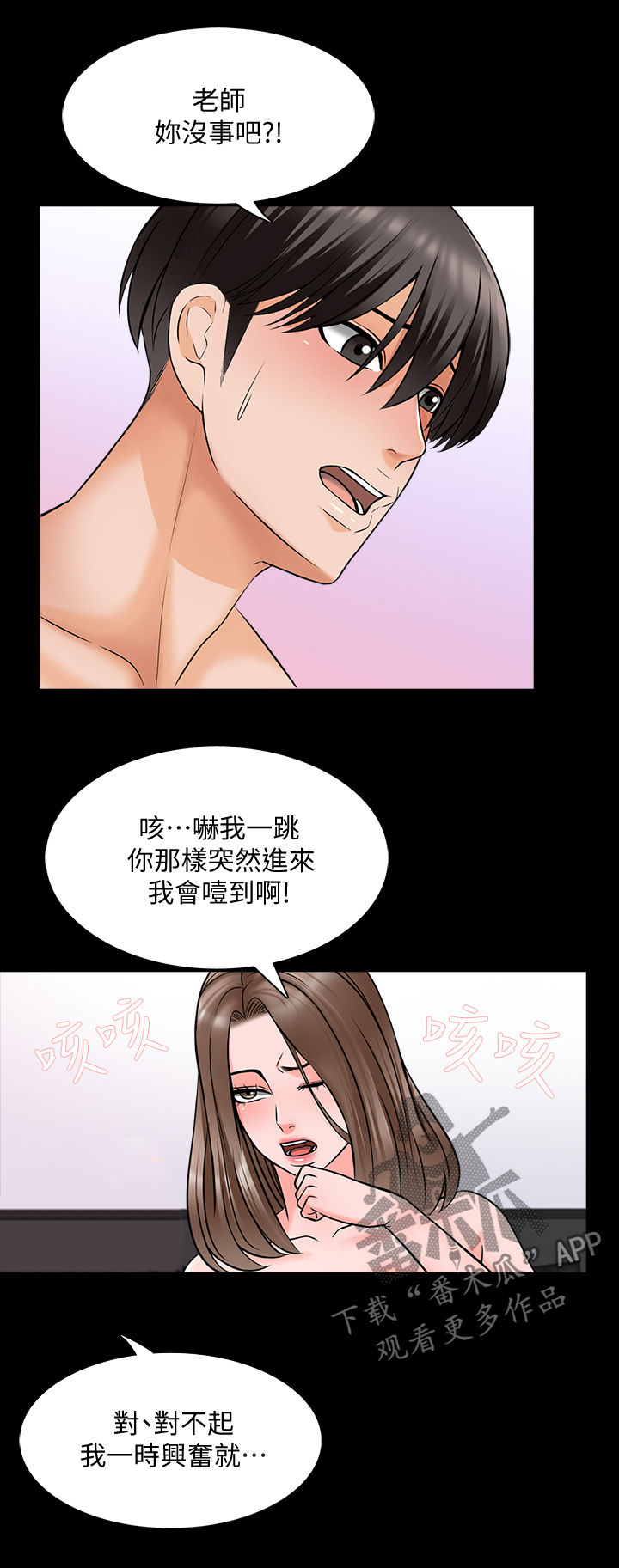 课外教育机构logo漫画,第60章：持久战2图