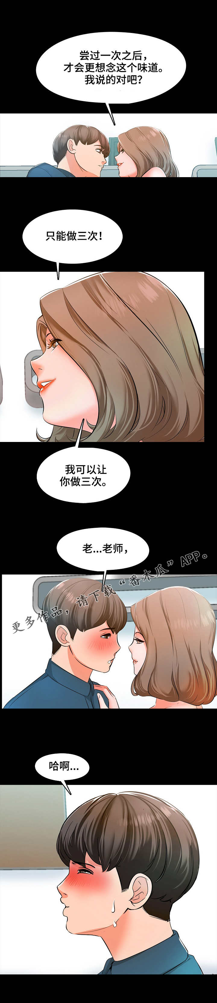 课外教学是辅助教学嘛漫画,第9章：进步2图