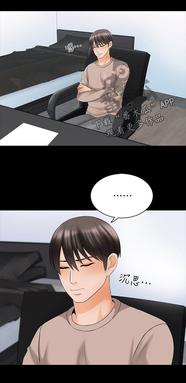 课外教辅难度排行榜漫画,第61章：你滚吧1图