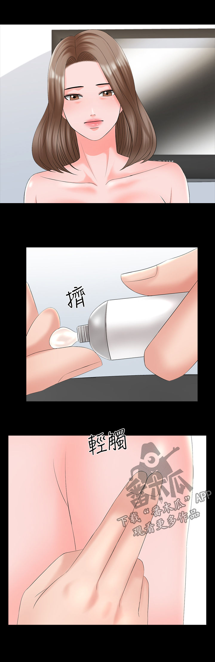 课外班漫画,第69章：擦药2图