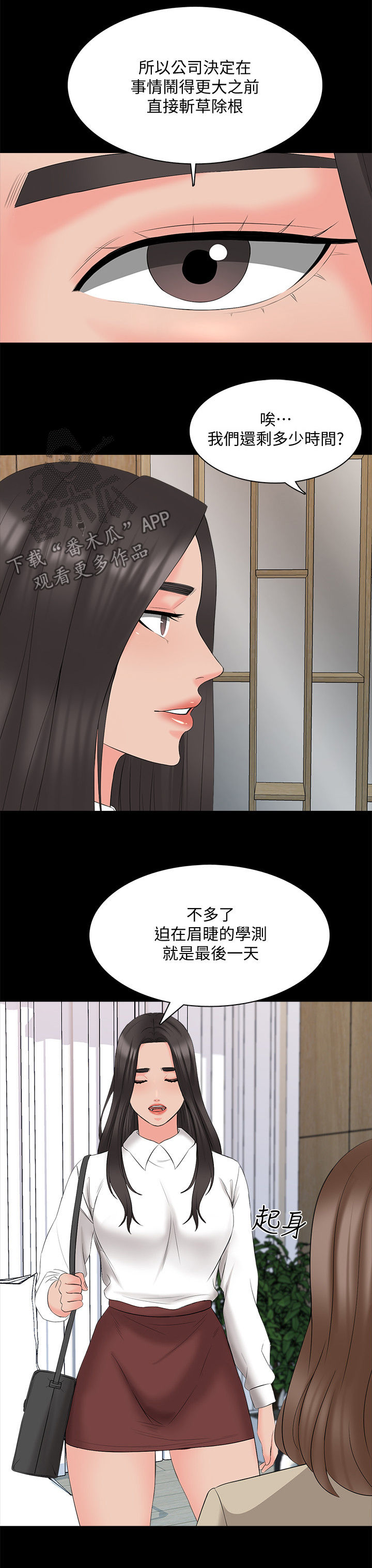 课外的教师漫画,第73章：紧急会议2图