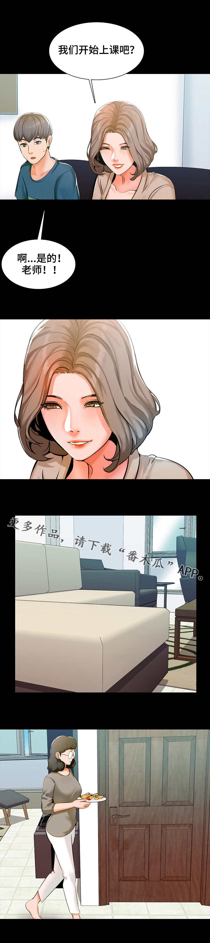 课外教育是什么意思漫画,第14章：偷听1图