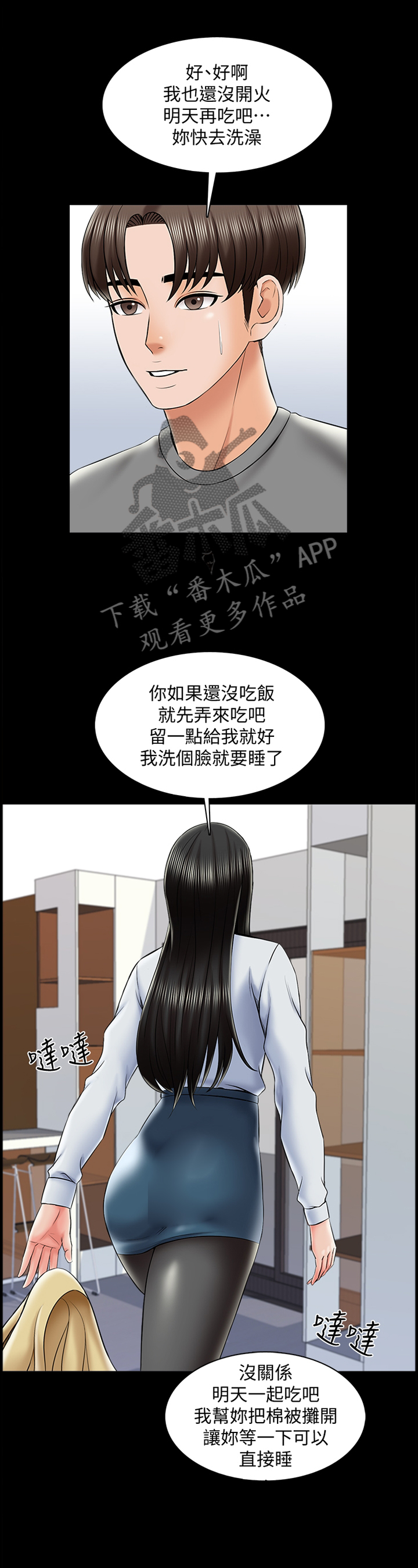 课外教育的途径漫画,第53章：按摩2图