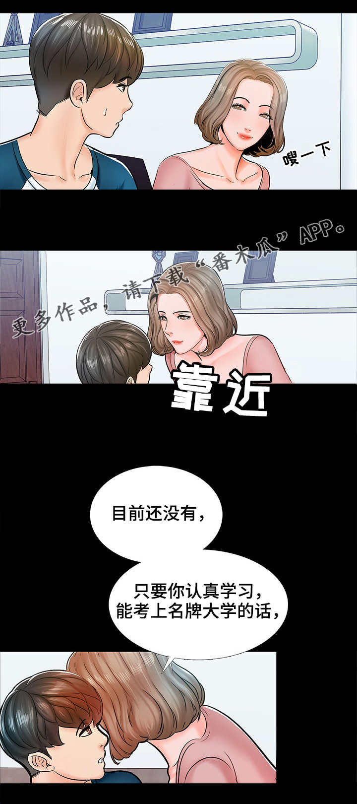 课外教师是什么意思漫画,第25章：想法1图