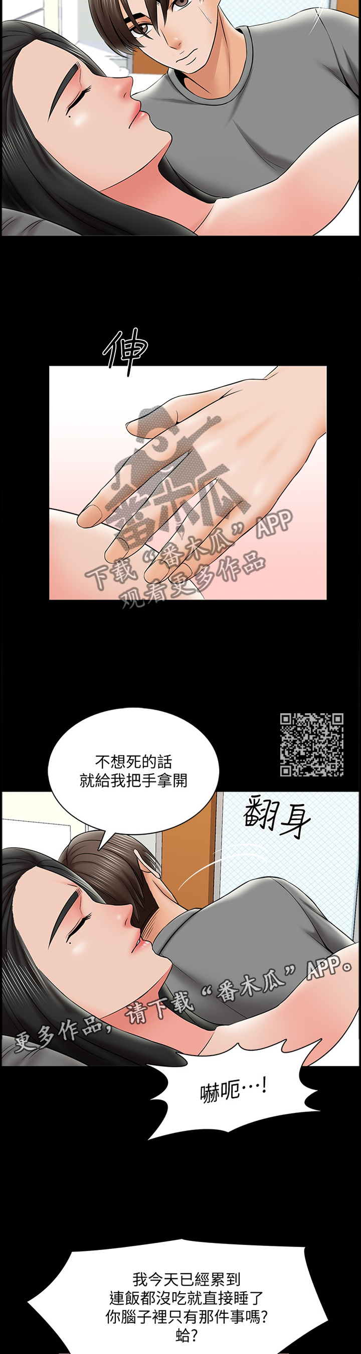 课外老师教音乐漫画,第53章：按摩2图