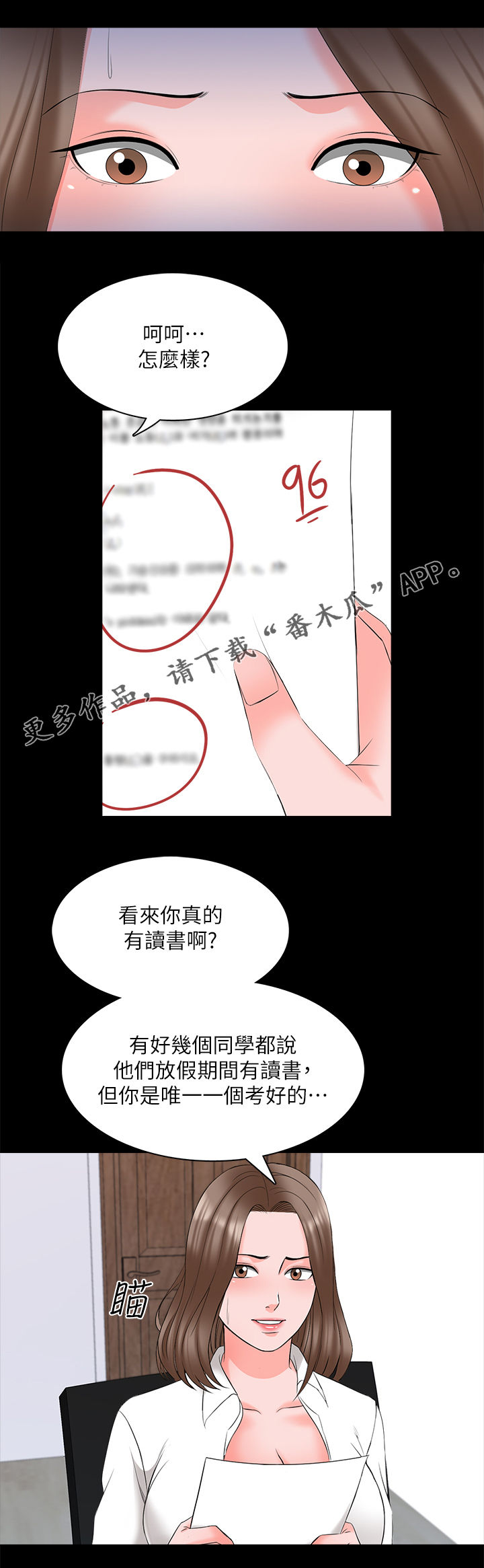 课外教师漫画,第75章：草莓1图