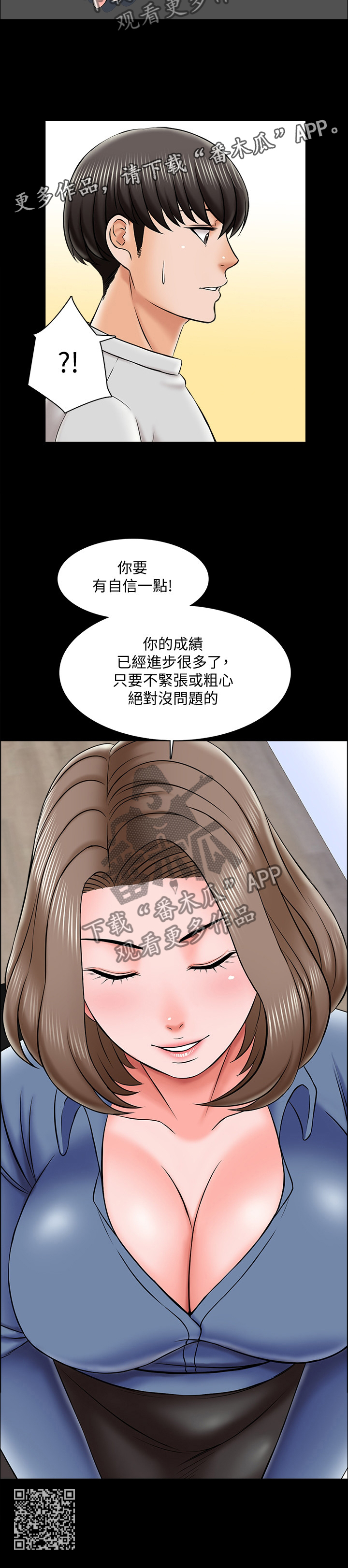 课外教辅的秘密漫画,第40章：不过是错觉1图