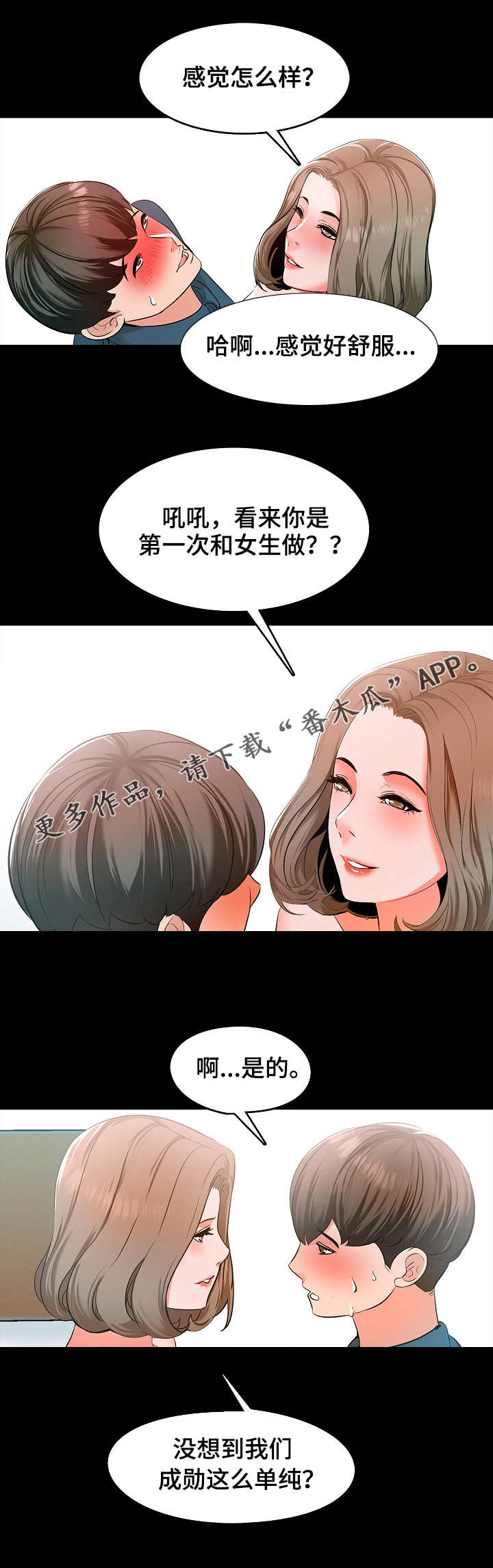 课外教师漫画,第10章：奖励1图