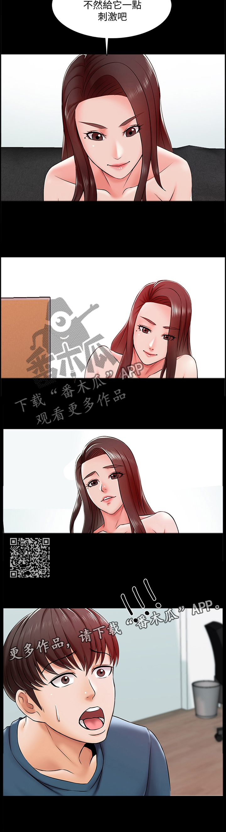 课外书推荐漫画,第27章：屈服2图