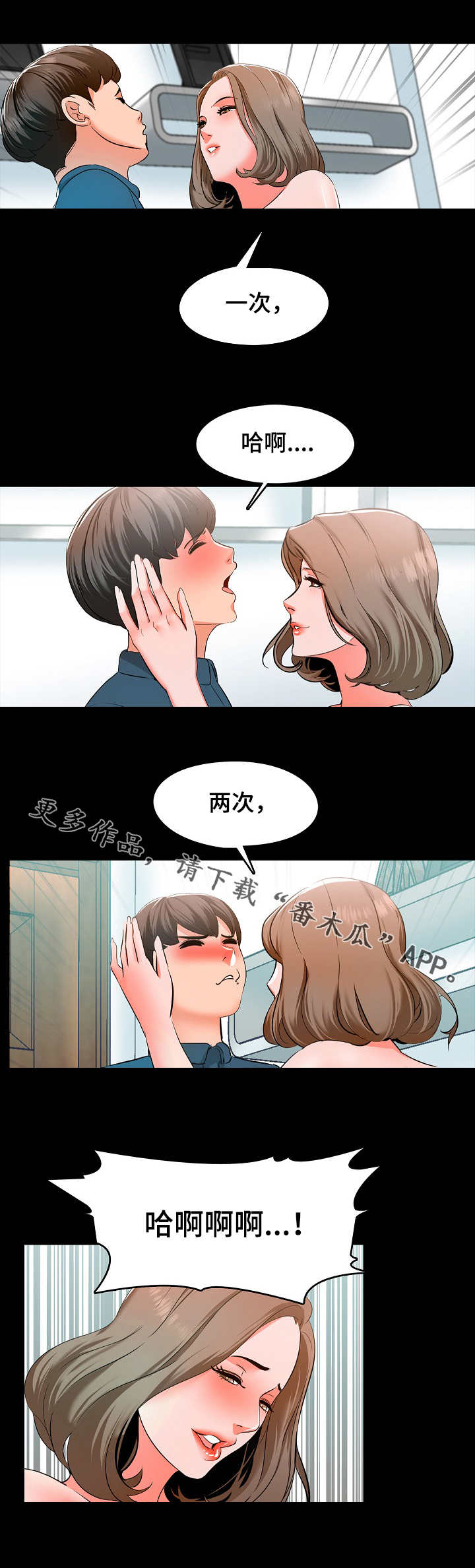 课外辅导漫画,第10章：奖励2图