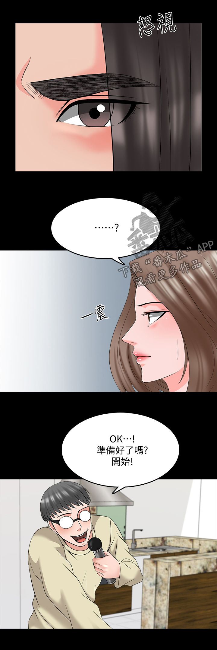 课外教师招聘方案漫画,第68章：宿营2图