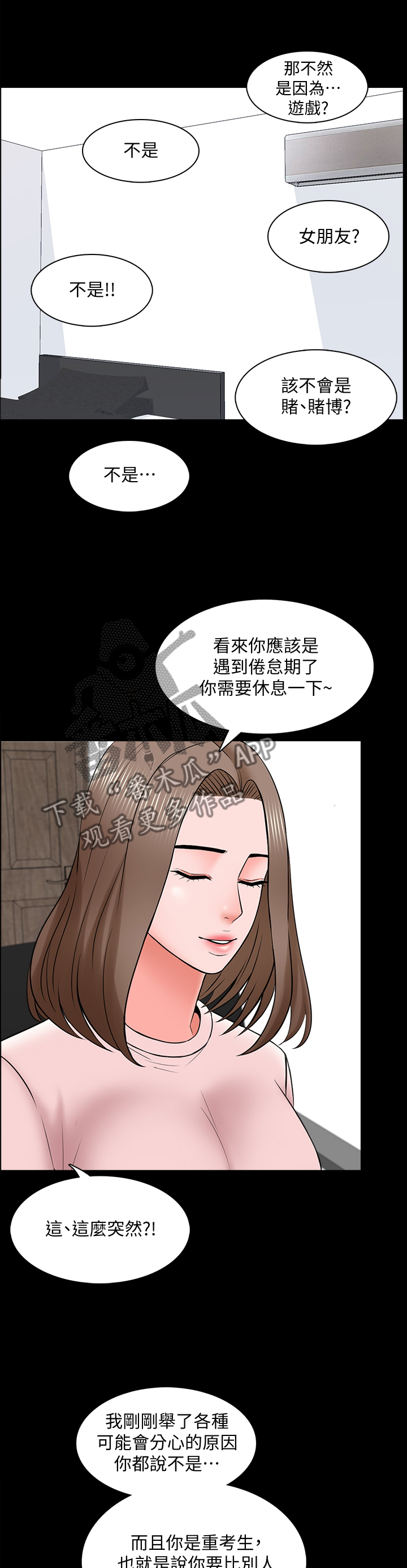 课外教师漫画,第59章：休息1图