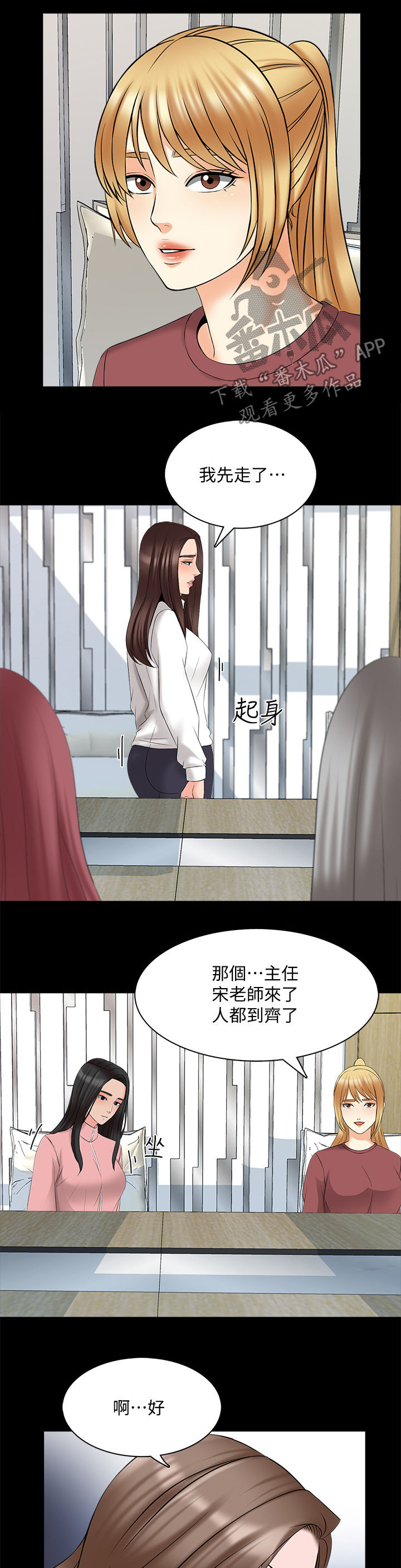 课外教师免费在线观看漫画,第73章：紧急会议1图