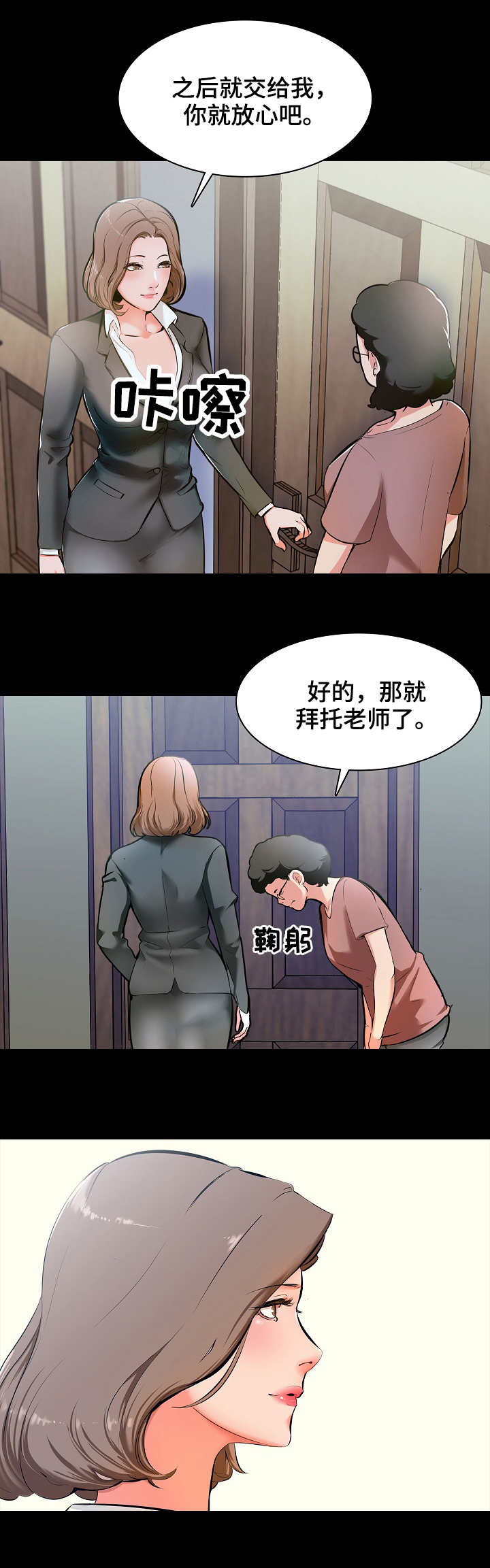 课外辅导教师漫画,第1章：家教2图