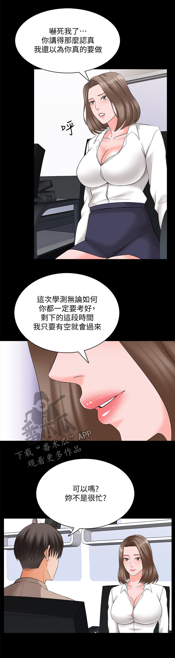 课外教师漫画,第75章：草莓2图