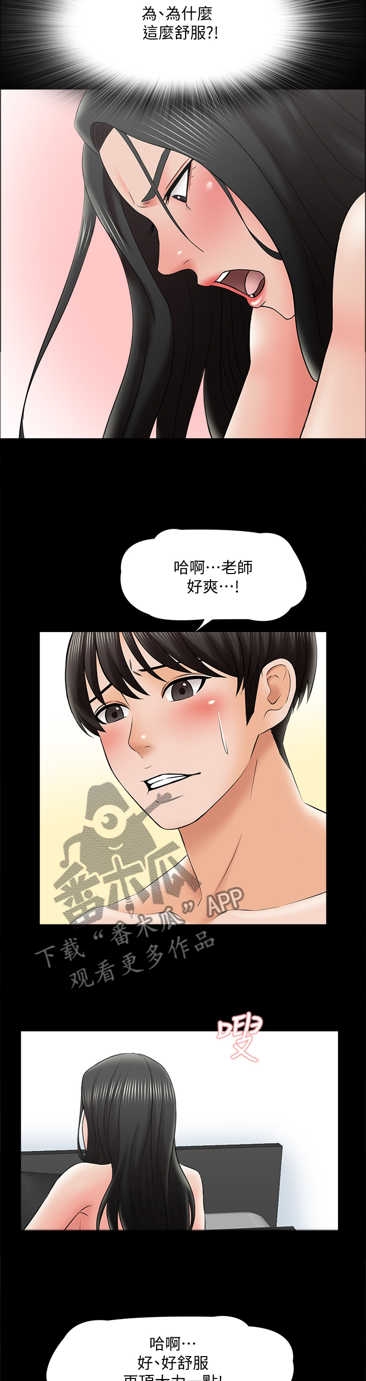 课外教育集训班漫画,第52章：特别的感觉2图