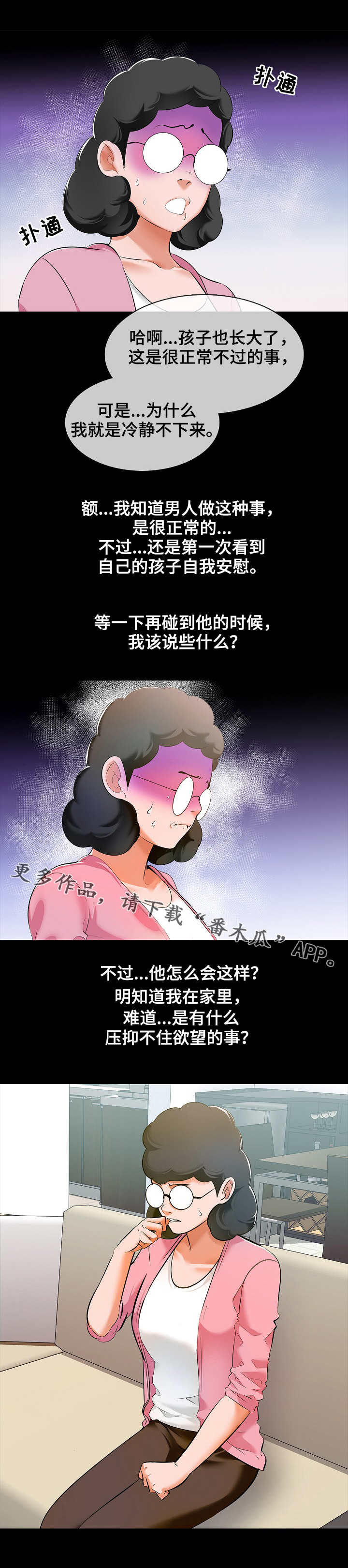 课外教授电影漫画,第12章：尴尬2图