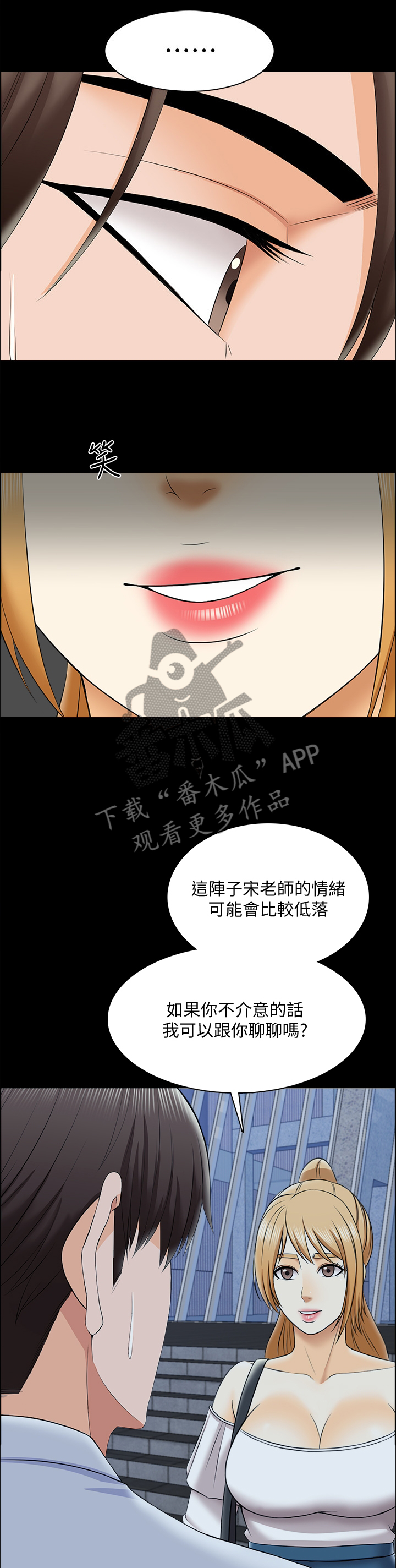 教师在课堂中玩手机怎么处理漫画,第46章：各怀鬼胎1图