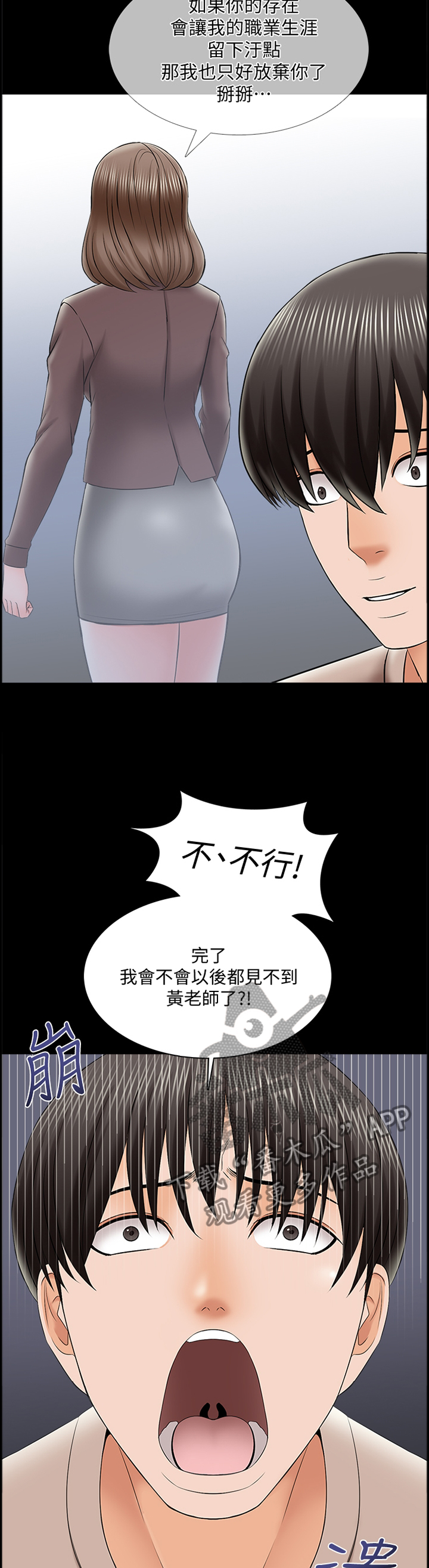 课外书大全漫画,第58章：没有复习2图