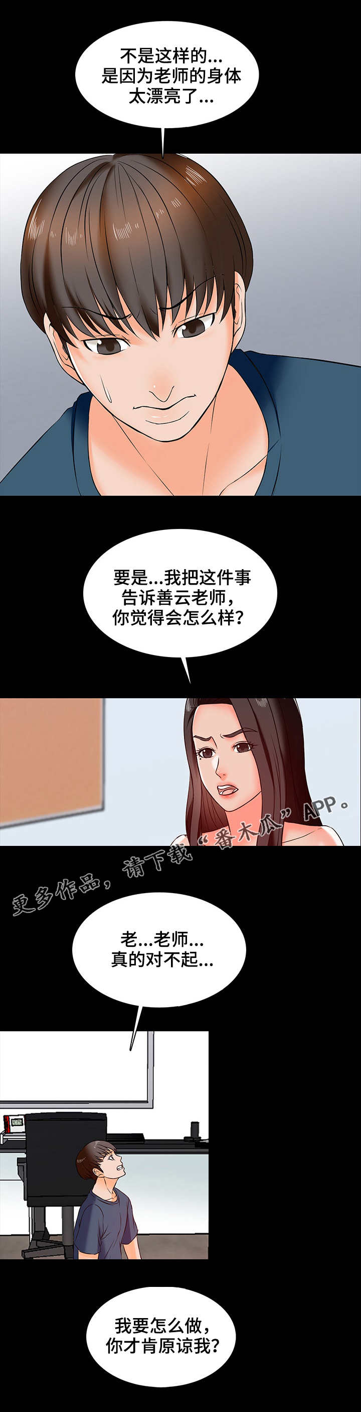 课外培训机构整治最新政策漫画,第26章：犯错1图