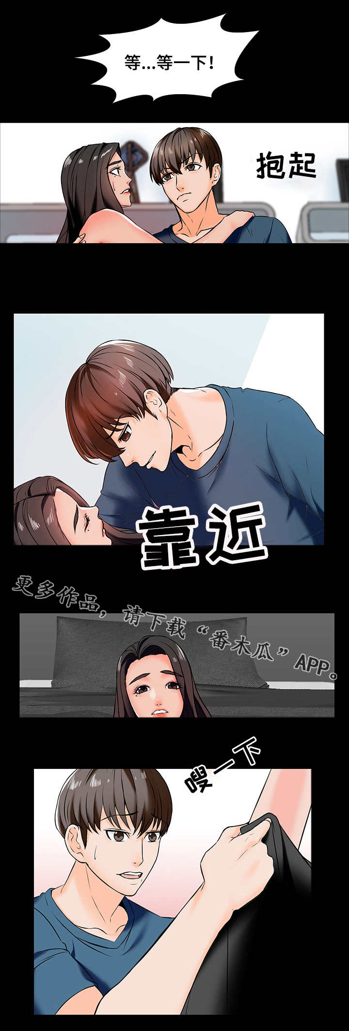 课外教师漫画,第26章：犯错2图